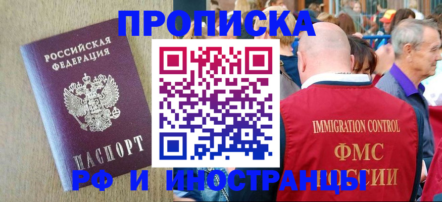 прописка регистрация в Воронеже