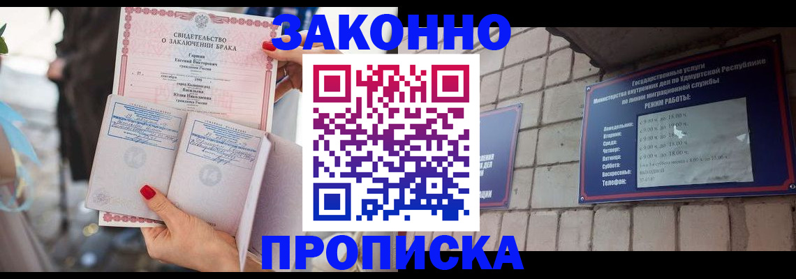 прописка от собственника в Воронеже