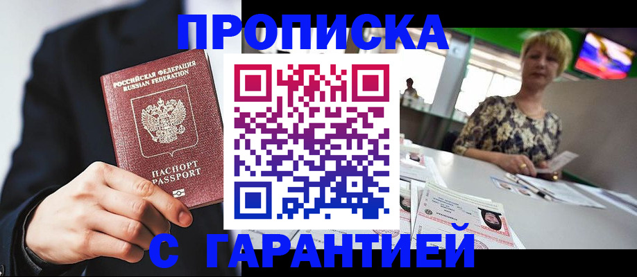 прописка регистрация в Воронеже